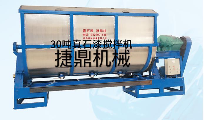 真石漆攪拌機(jī)